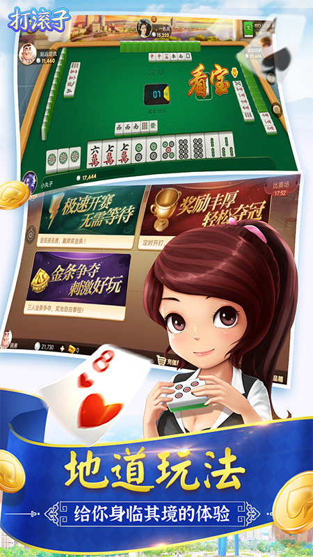 打滚子游戏大厅app