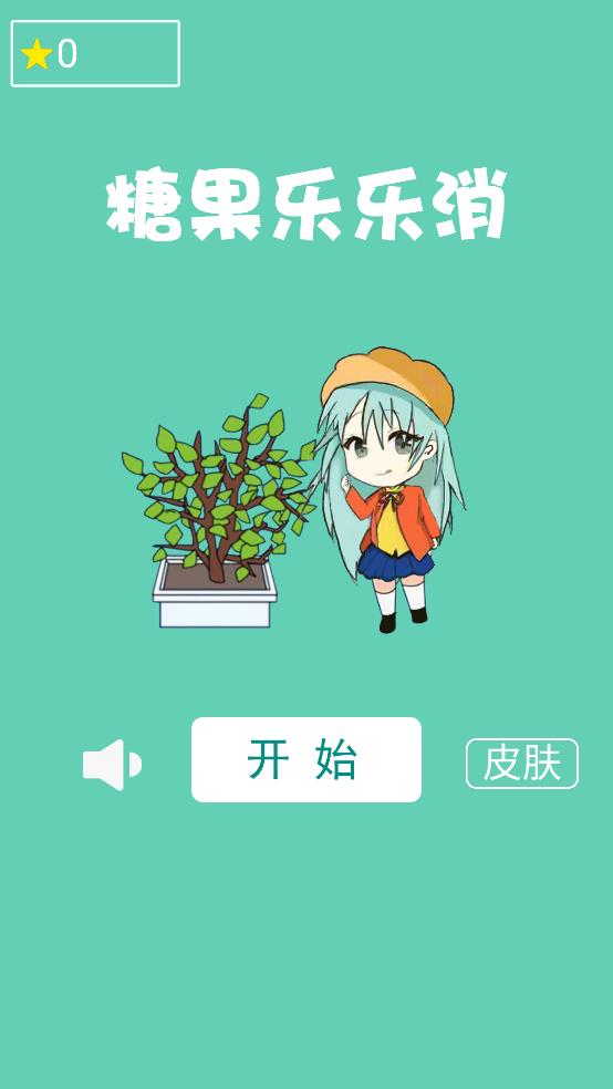 糖果乐乐消逃脱截图3