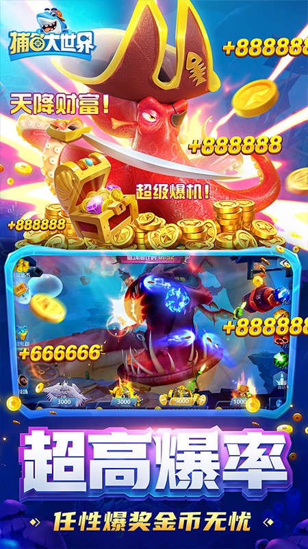 捕鱼世界手机版截图2