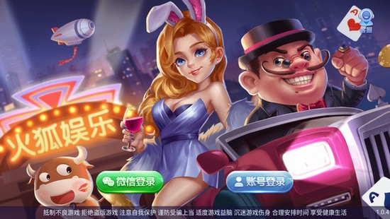 火狐棋牌官网版网址截图2