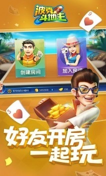 波克斗地主2019截图2