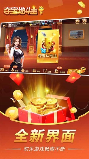 夺宝斗地主下载截图3