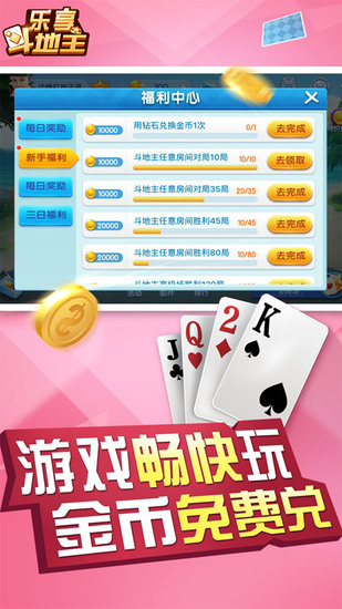 乐享四人斗地主截图3