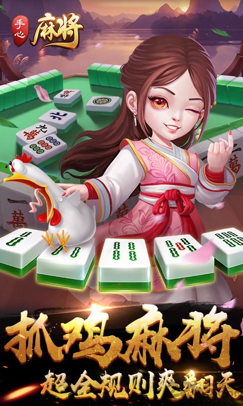 手心麻将最新版截图2