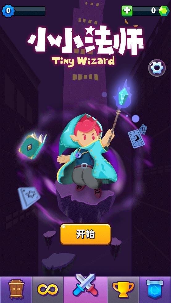小小法师截图2