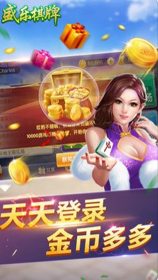 盛乐棋牌官方版截图2
