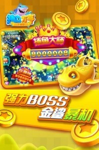 万亨捕鱼截图2