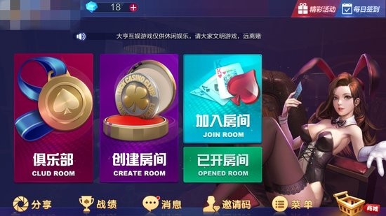 大亨棋牌官网截图2