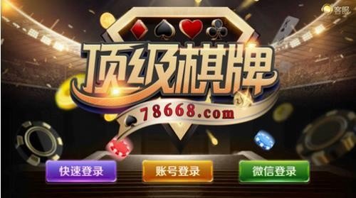 顶级棋牌最新版截图1