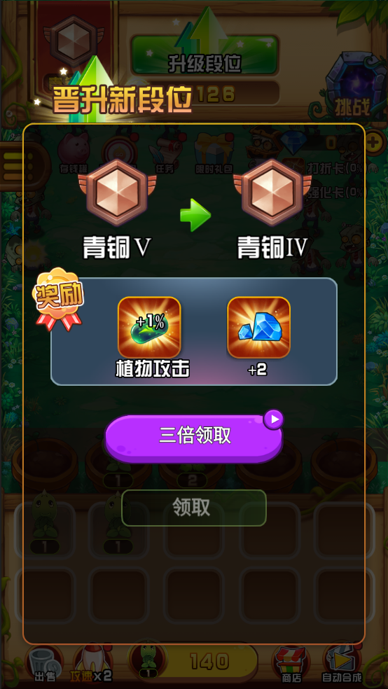 植物消除僵尸截图3
