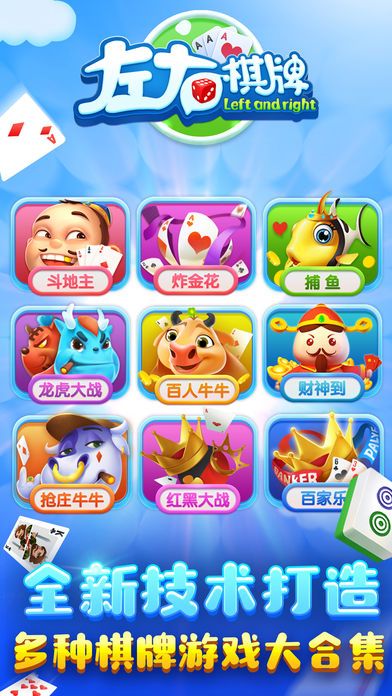 左右棋牌手机官方版截图3