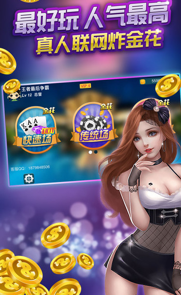 诈金花棋牌截图2