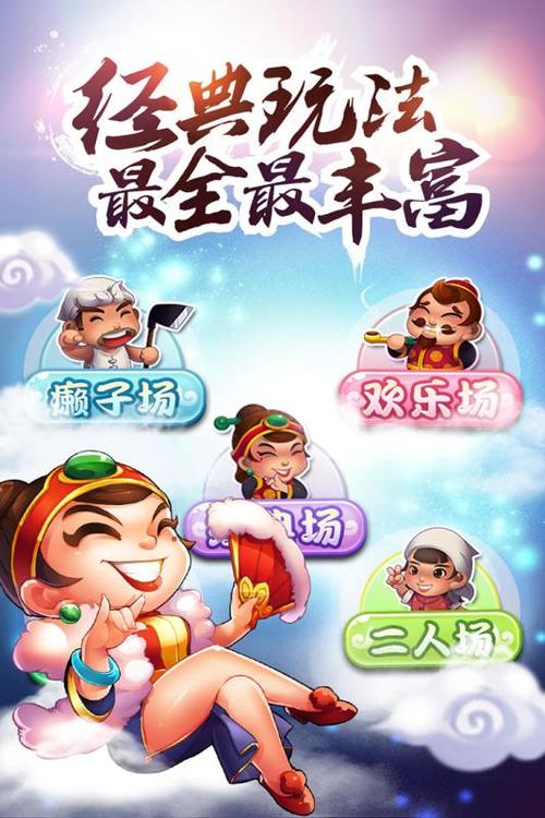 微玩斗地主app截图2