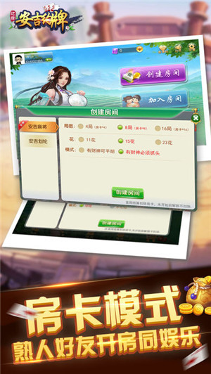 边锋安吉约牌手机版截图3