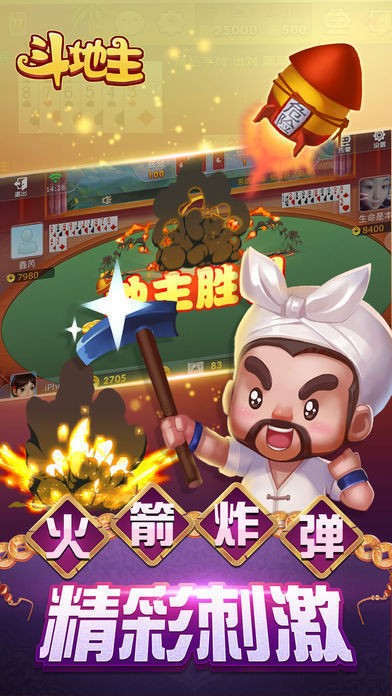 聚焰斗地主截图3