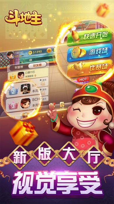 聚焰斗地主截图1