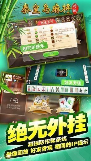 约战秦皇岛麻将最新版截图1