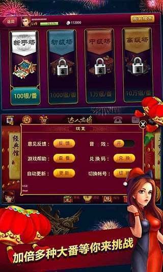 震东山东棋牌