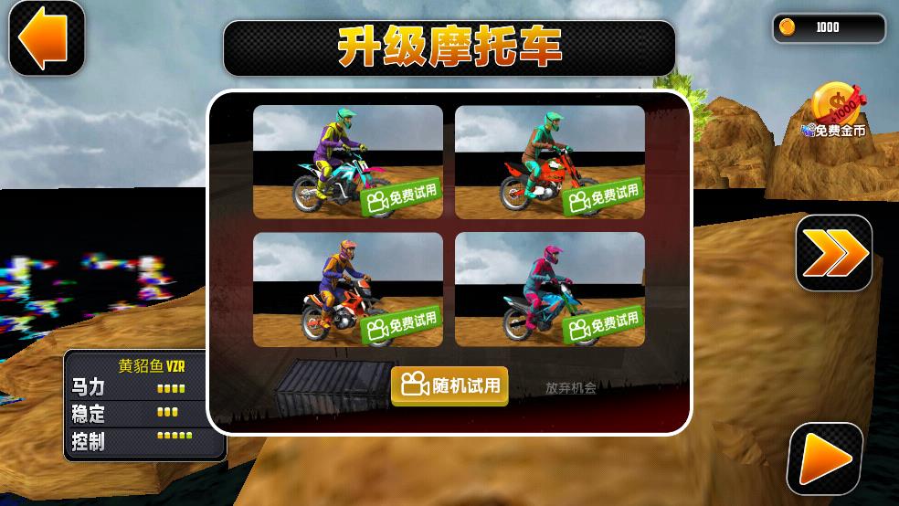 摩托车特技王截图2