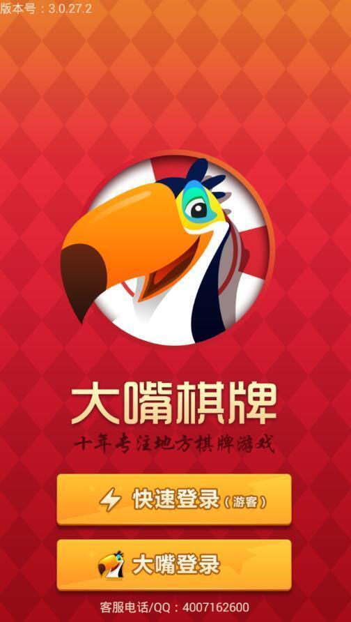 大嘴棋牌官网版截图1
