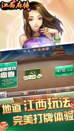 优乐江西麻将截图1