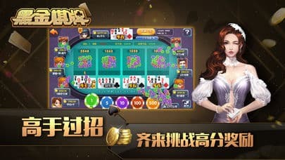 黑金棋牌安卓版截图1