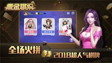 黑金棋牌安卓版截图3