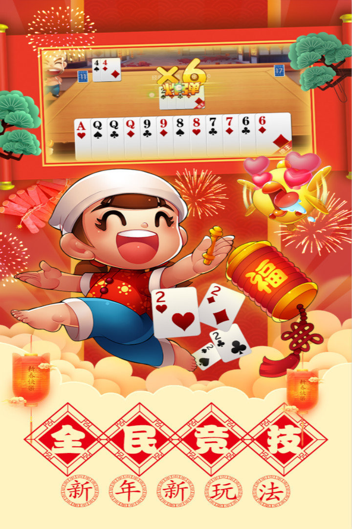 手机斗地主截图1