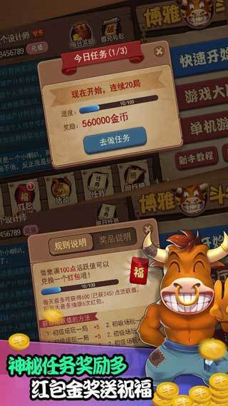 手机下载斗牛截图1