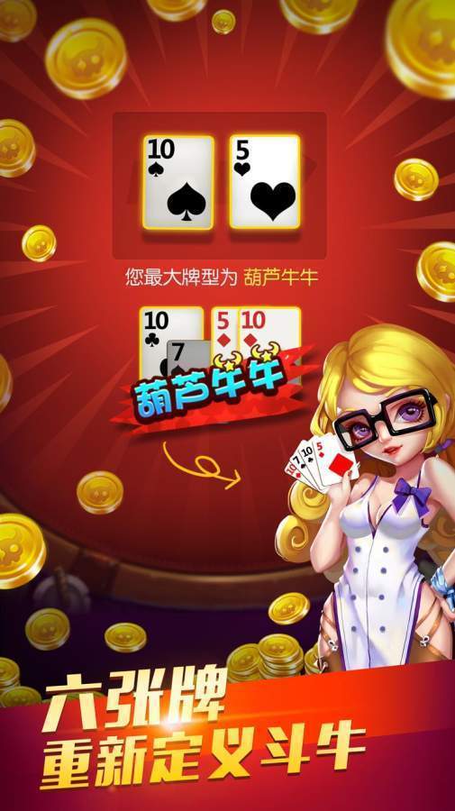 新牛牛截图1