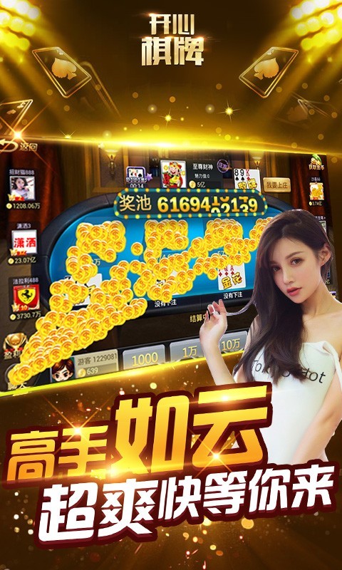 开心棋牌截图1