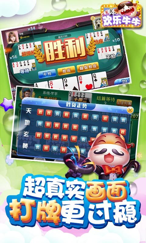 欢乐斗牛下载截图1