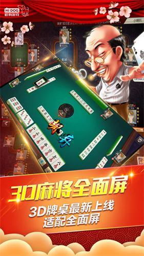 哈狗棋牌截图1
