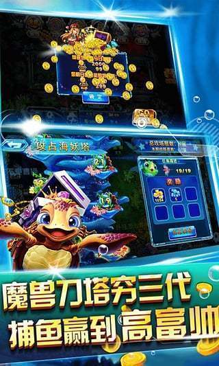 开心捕鱼截图1