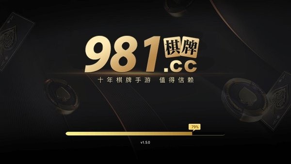 981棋牌截图1