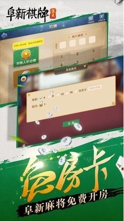 集结阜新棋牌手机版下载截图3
