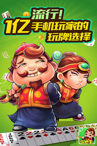 360斗地主截图1