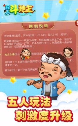 面对面斗地主截图1