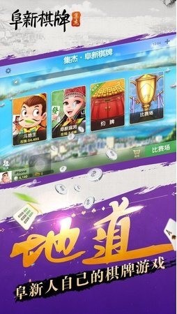 集结阜新棋牌手机版下载截图1