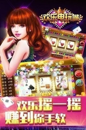 欢乐电玩城老版截图1