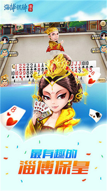 震东淄博棋牌截图1