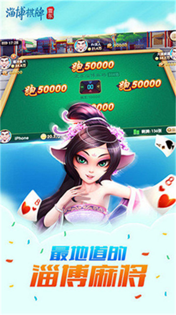 震东淄博棋牌截图3