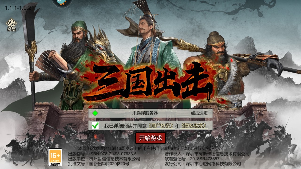 三国出击游戏