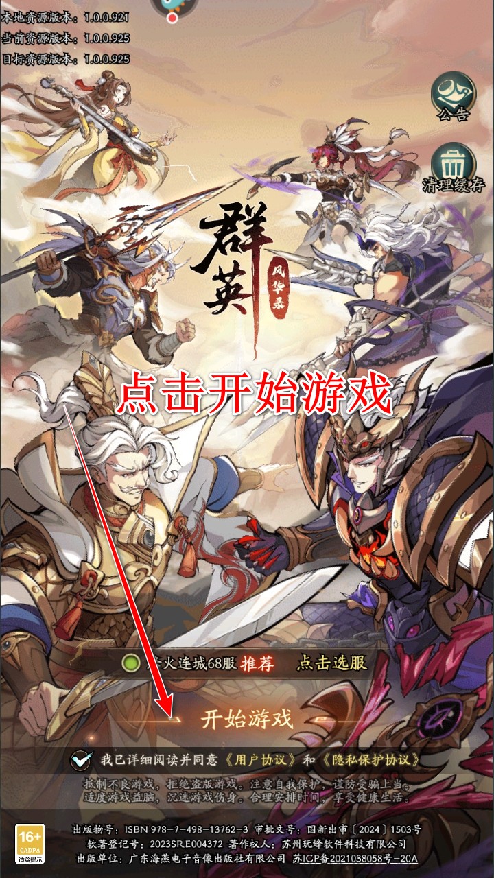 群英风华录手游