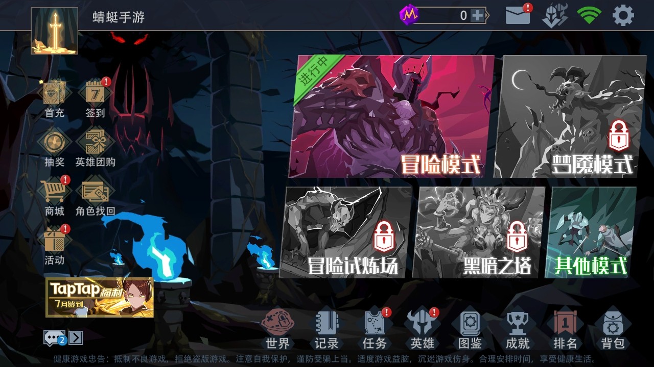 恶魔秘境手游