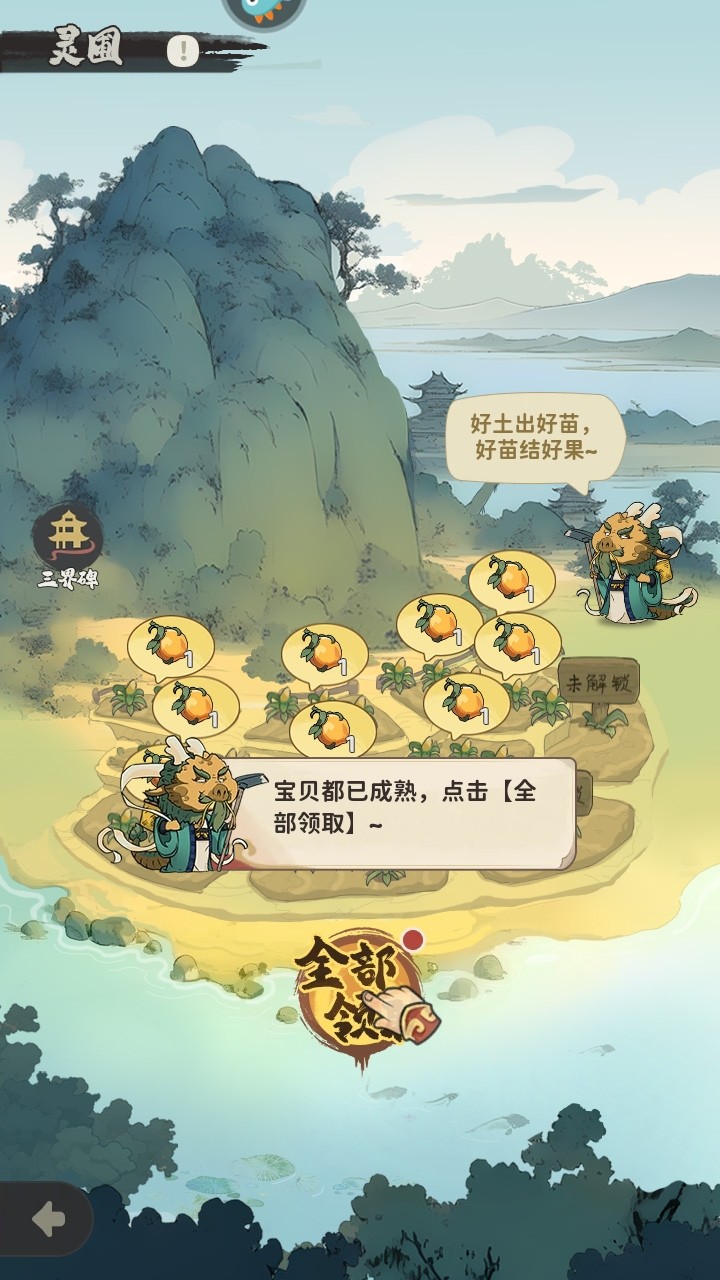 守愿者手游