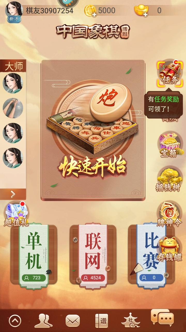 博雅中国象棋最新版本