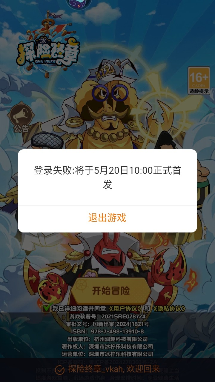 探险终章手游