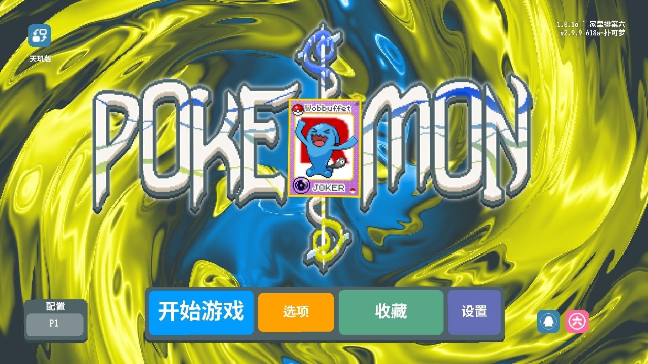 扑可梦手游