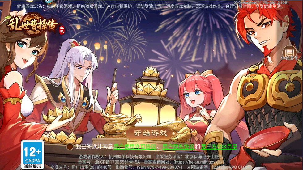 乱世曹操传九游版最新版本